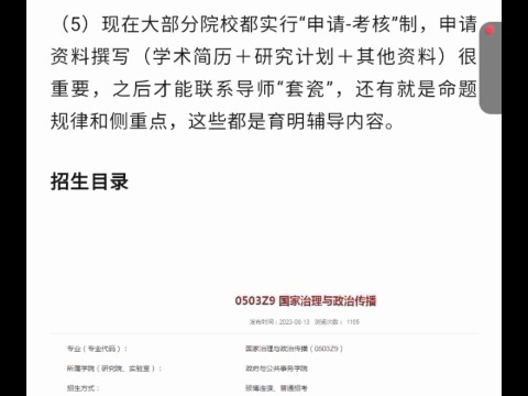 中传国家治理与政治传播考博参考书经验真题分数线哔哩哔哩bilibili