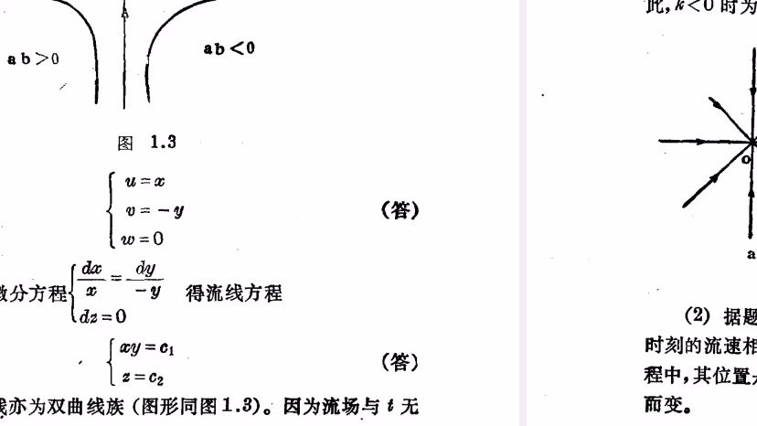 [图]流体力学余志豪版本教材习题答案详细解答