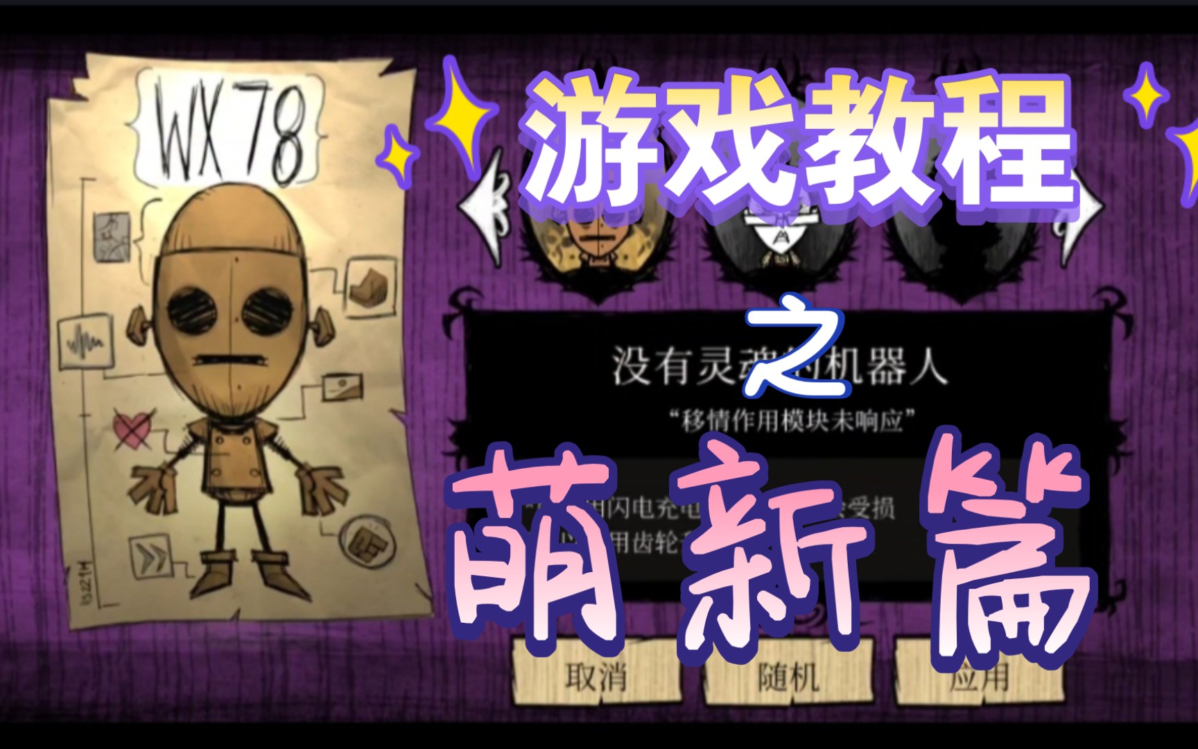 【饥荒】无mod手机版游戏实况机器人基础教学——part12哔哩哔哩bilibili饥荒游戏攻略