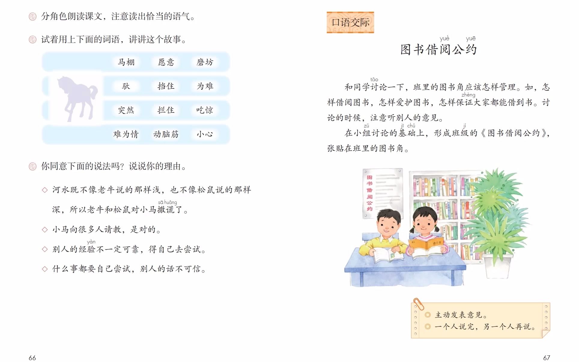 小学语文人教版二年级下册电子课本哔哩哔哩bilibili