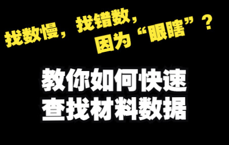 [图]资料分析找数慢找错数，是“眼瞎”吗？大误