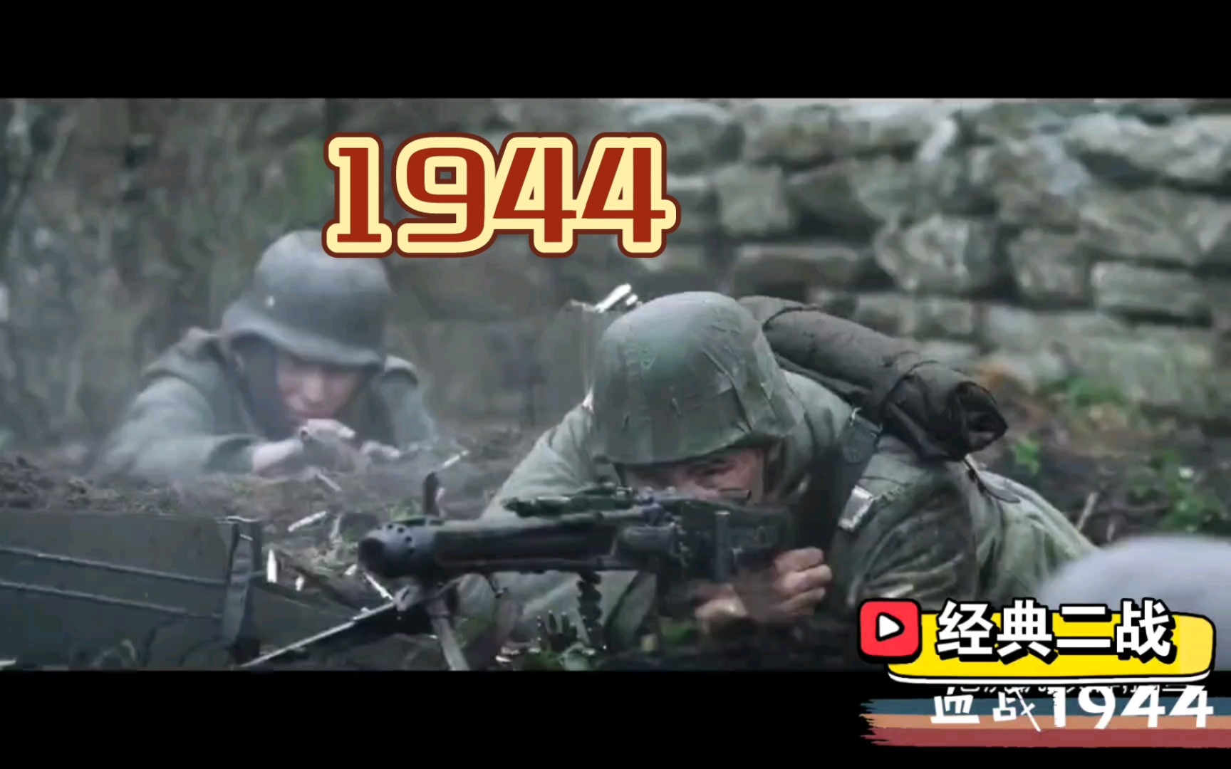 经典二战片:血战1944哔哩哔哩bilibili