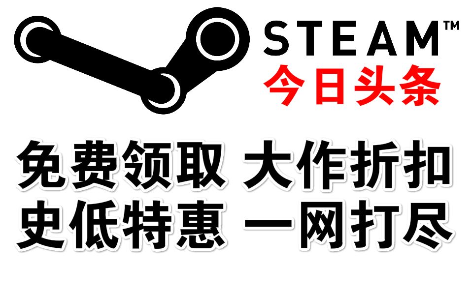 【Steam今日头条】免费领好评游戏+特惠汇总:只狼影逝二度+怪物猎人世界冰原+荒野大镖客2+指环王等—Steam|情报局|中国|夏促|畅销周榜|特惠|每日资讯...