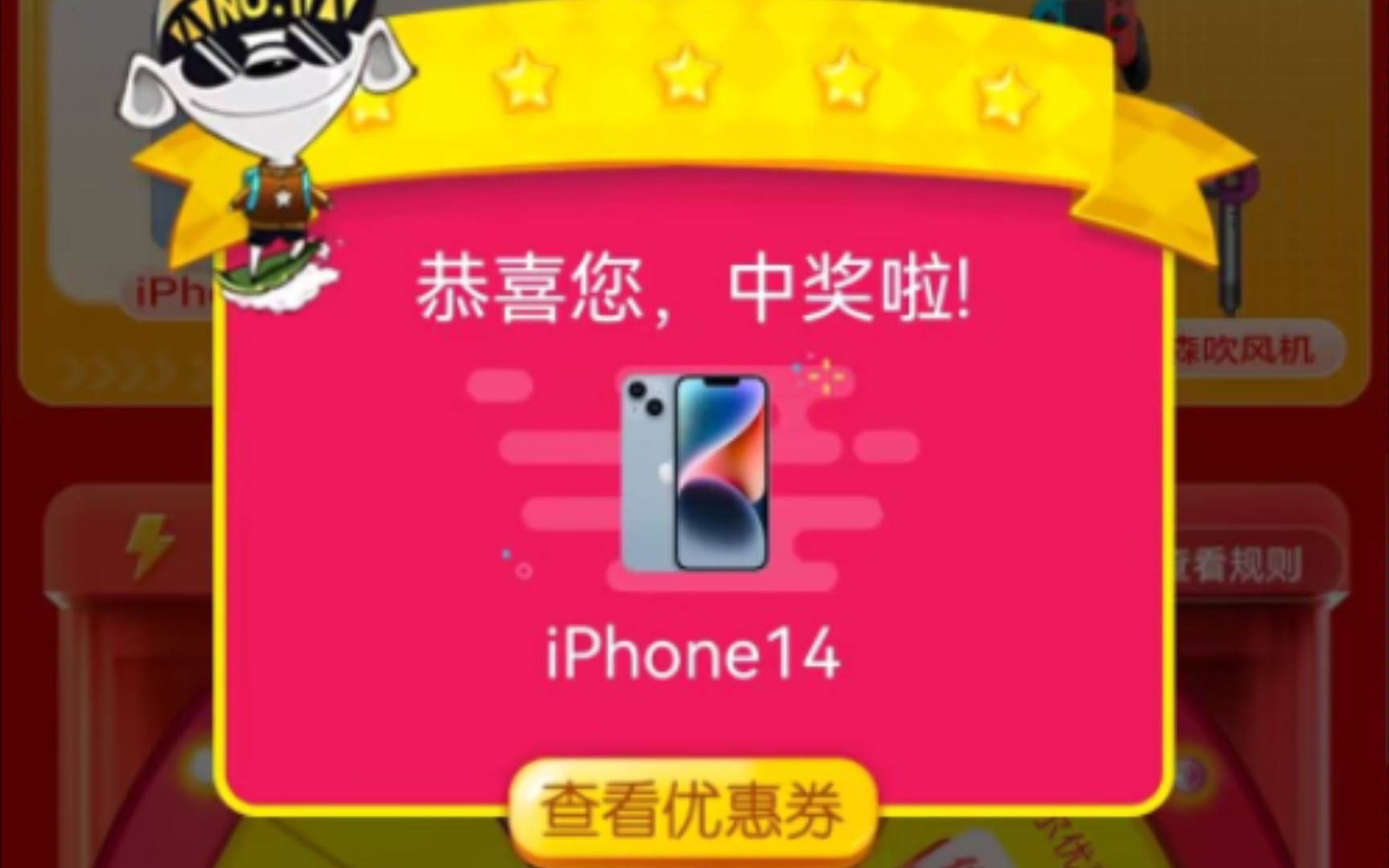 关于我在狗东抽奖中了个iphone14这件事