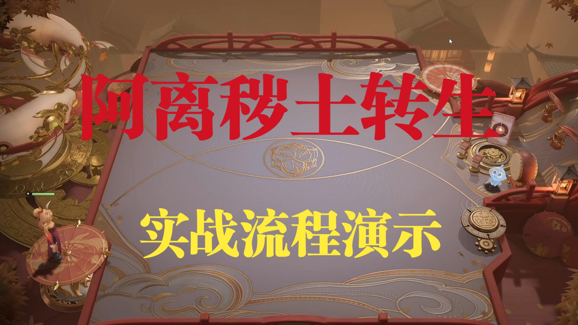 【王者万象棋】阿离秽土转生（伞海月）实战流程演示，高端的强度往往只需要最简单的打牌方式
