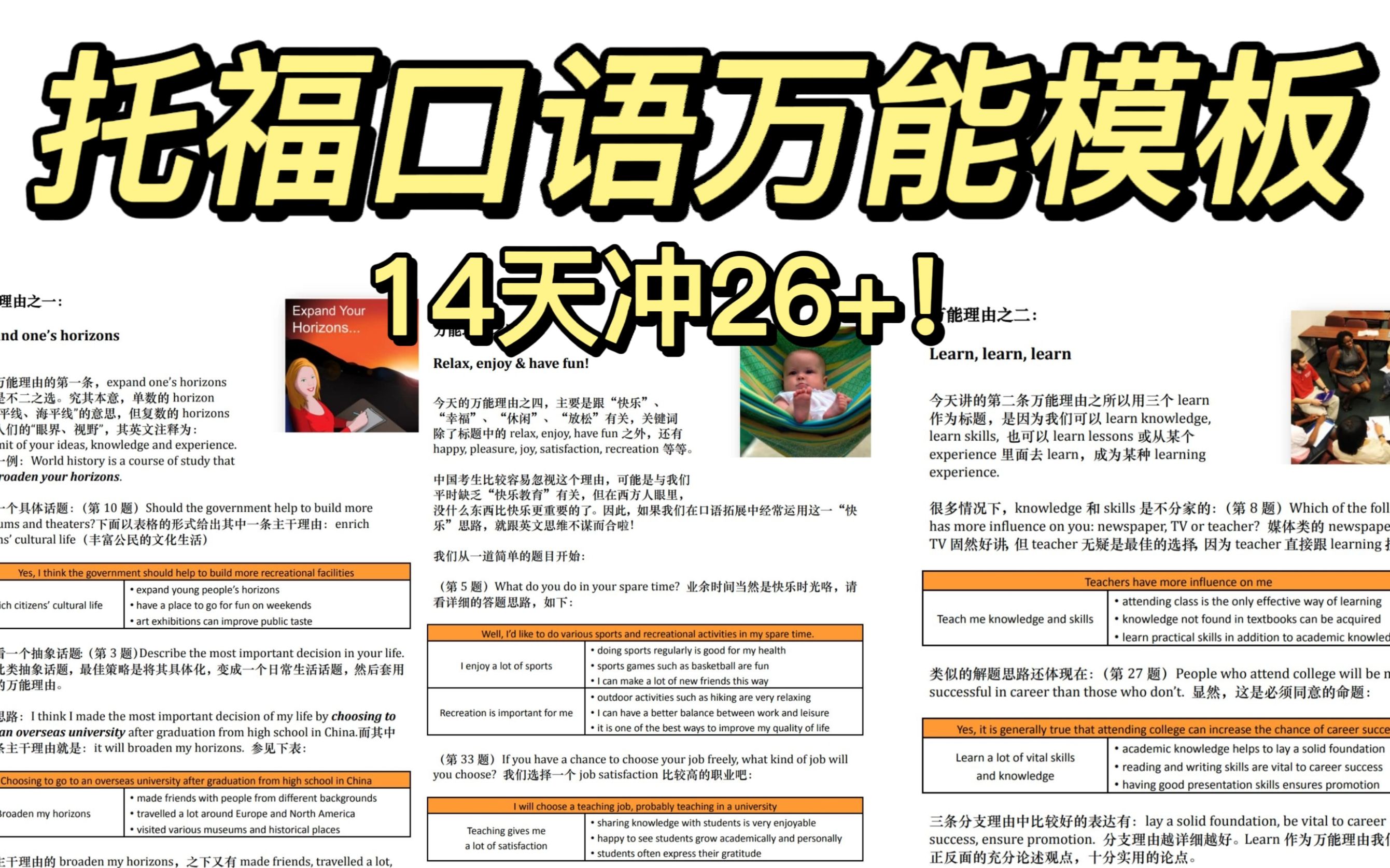 托福口语万能模板!!直接背!21个口语话题+十大类口语理由!必冲28!!哔哩哔哩bilibili