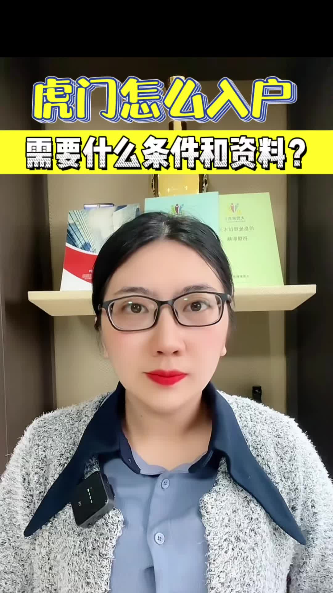 [图]虎门怎么入户，需要什么条件和资料？