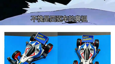 田宫四驱车原始皇帝Proto Emperor ZX S2-Chassis (中英文双语言字幕)_