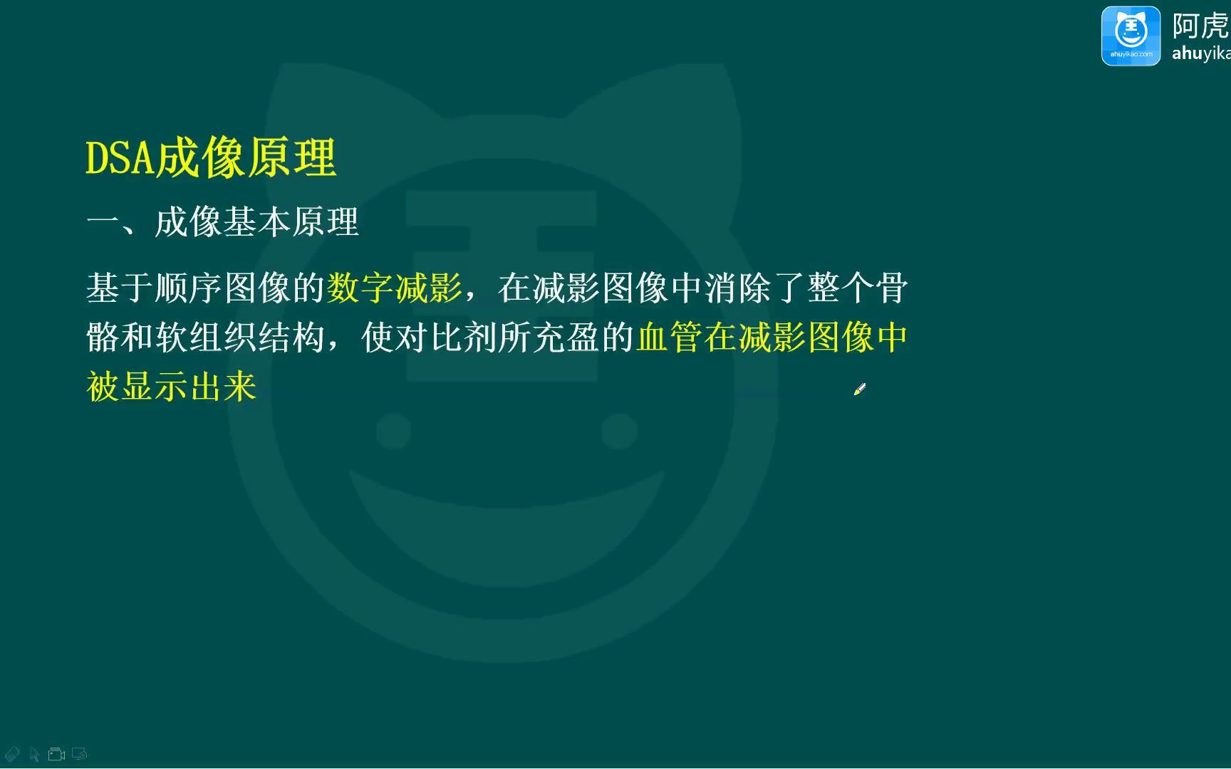 [图]2022年阿虎医考放射医学技术师考试通关 DSA成像原理