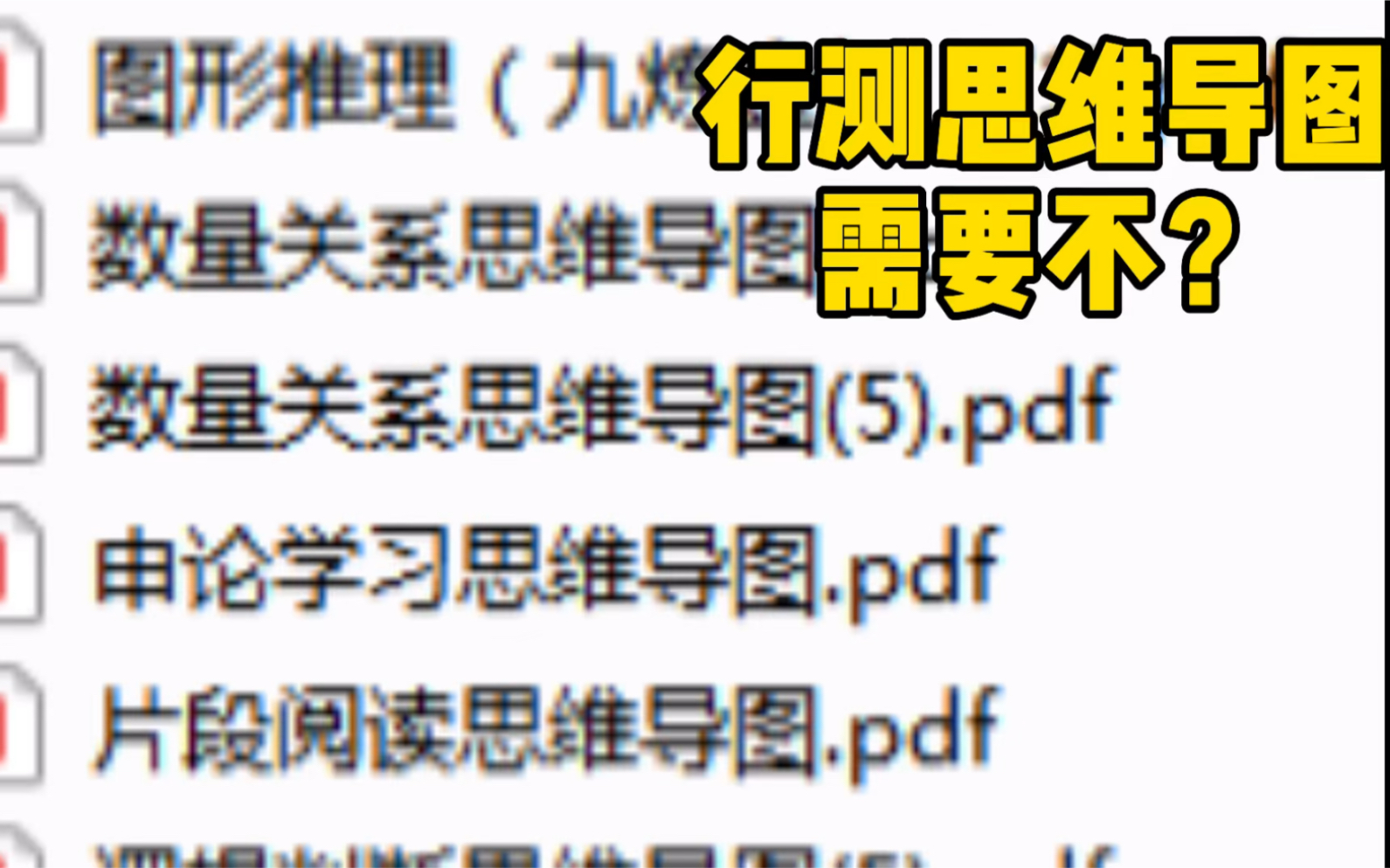 行测思维导图需要不?评论区:导图 打包带走哔哩哔哩bilibili