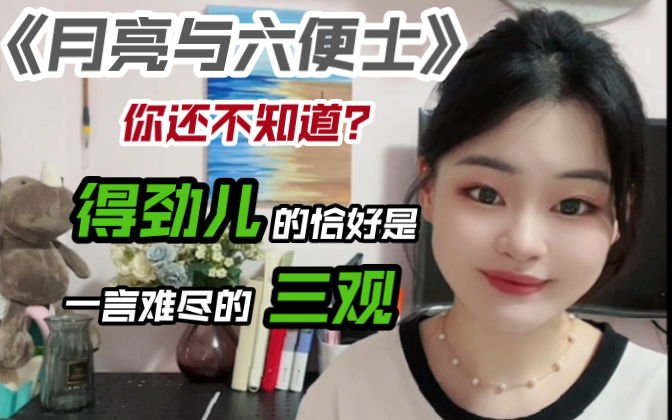 阅读分享月亮与六便士像他一样洒脱吧你会发现活得真得劲儿