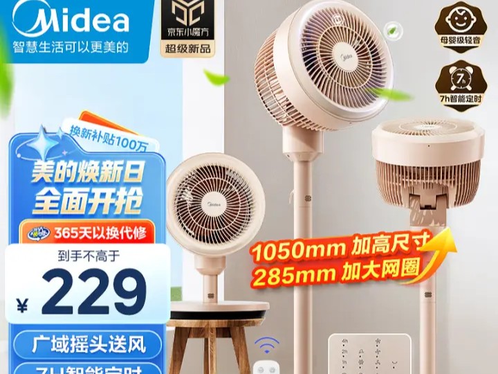 美的(midea)【清新简约】家用定时空气循环扇摇头立式电风扇轻音节能