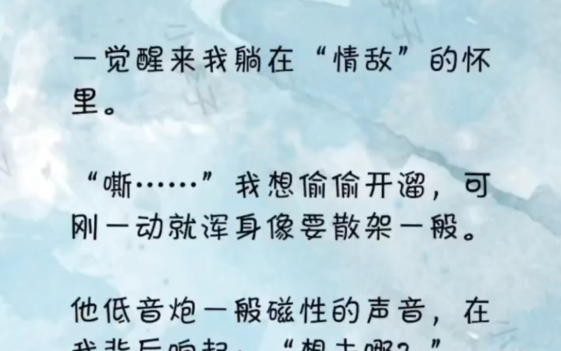 【双男主】一觉醒来我竟然躺在情敌怀里,救命,这可是白天啊!