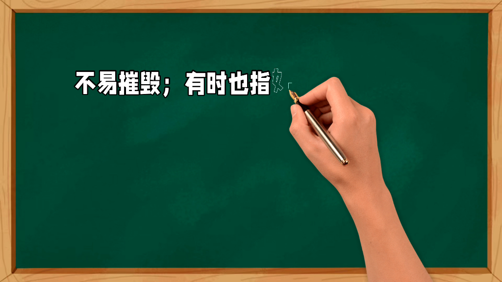 言语理解高频易错成语《根深蒂固》释义:比喻根基深厚牢固;不可动摇.考点分析:“积重难返”和“根深蒂固”;都含有“形成很久;难以改变”的意思...