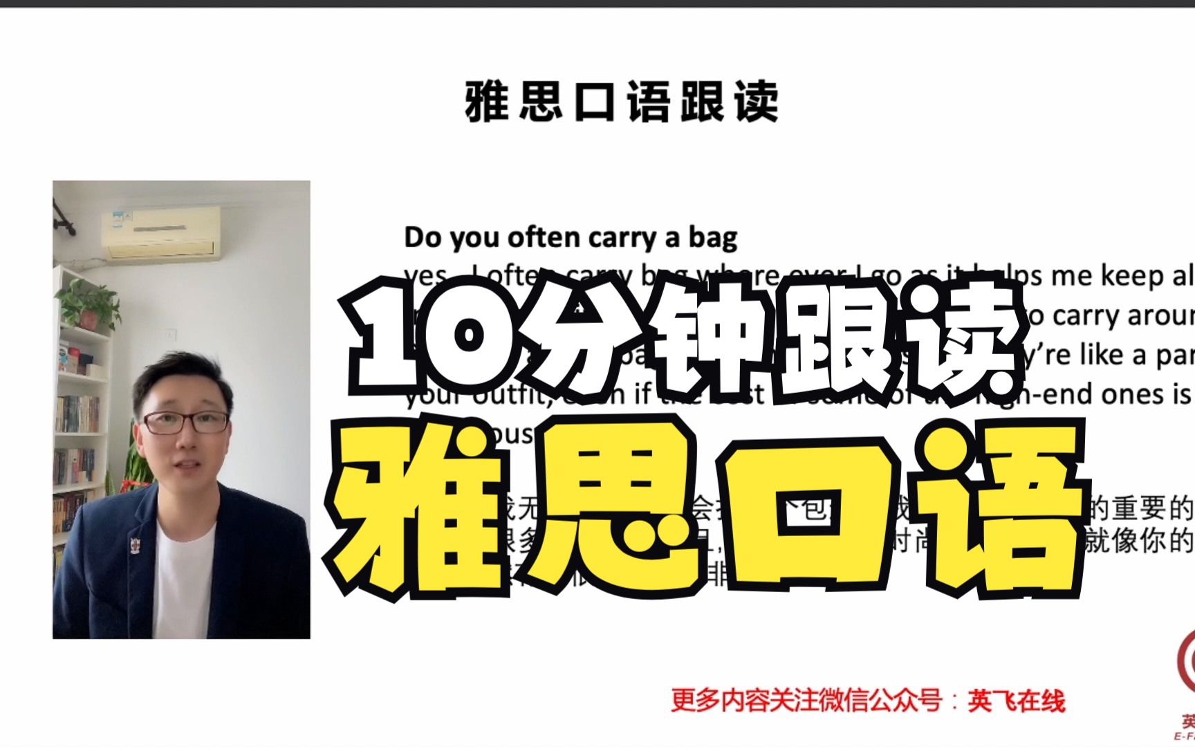 雅思口语跟读 Do you carry a bag哔哩哔哩bilibili