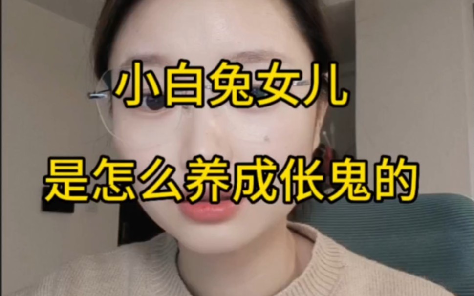 一个用爱＂富养＂出来的女儿,是怎么变成伥鬼的#欢乐颂5哔哩哔哩bilibili