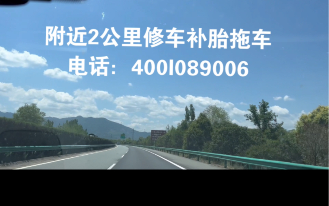 六安附近汽车维修:4001089006六安24小时汽车救援电话,附近修车店地址.哔哩哔哩bilibili