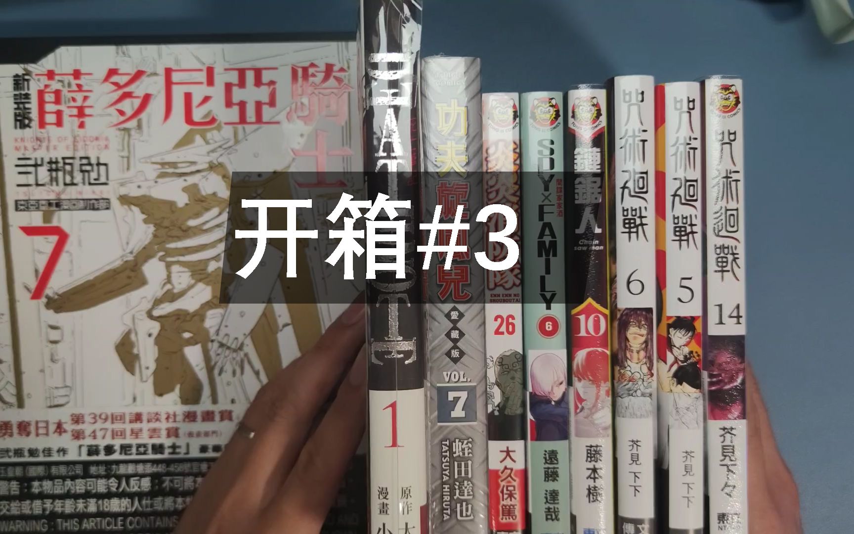 【开箱】 死亡笔记 薛多尼亚骑士 咒术回战 链锯人 间谍家家酒 功夫旋风儿 炎炎消防队简单拆看哔哩哔哩bilibili