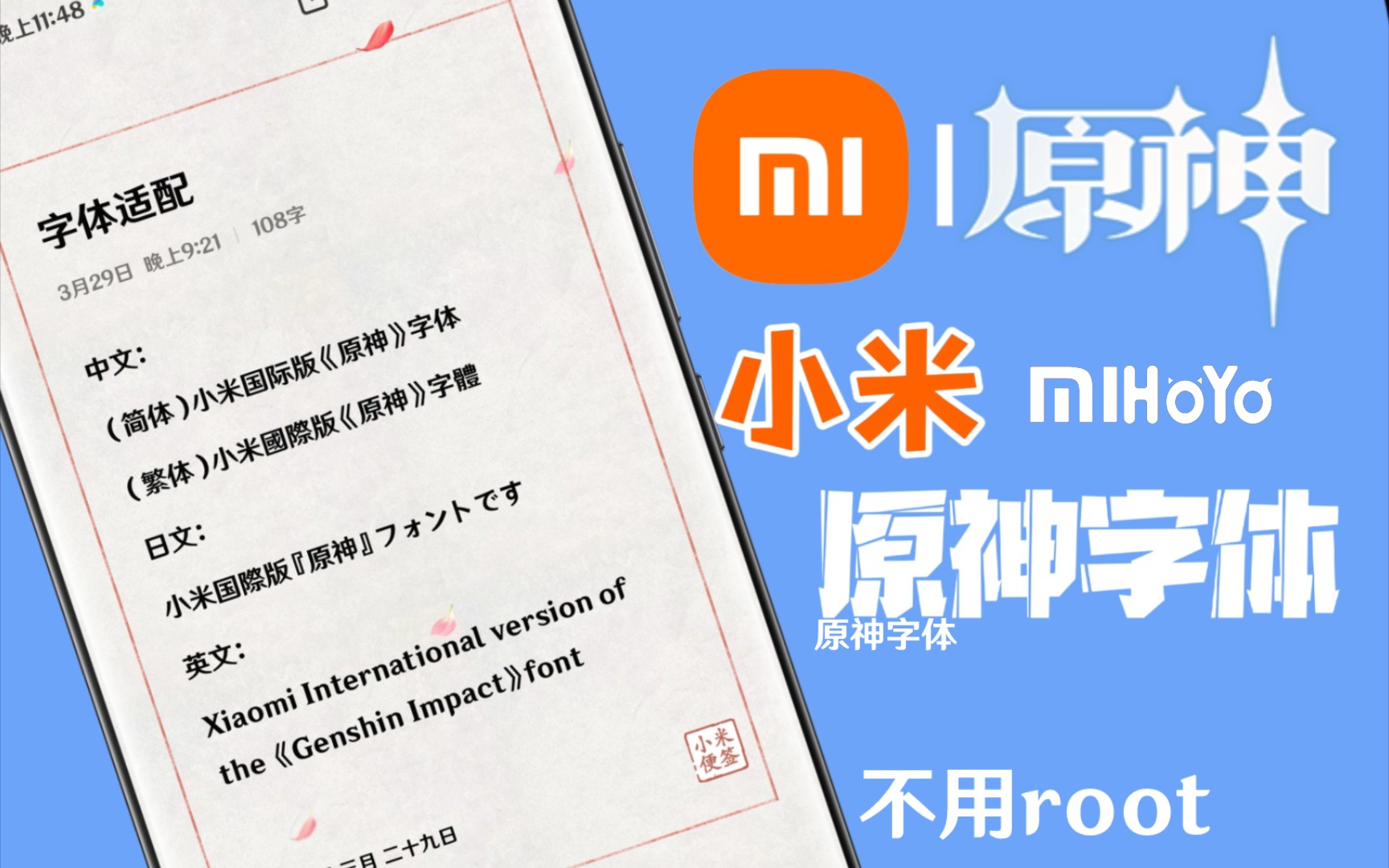 小米原神字体分享,适配不错(免root,非第三方字体)哔哩哔哩bilibili