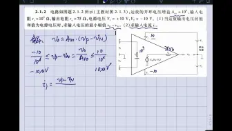 EX.2.1.2华中科大康华光模拟电子技术第七版习题讲解