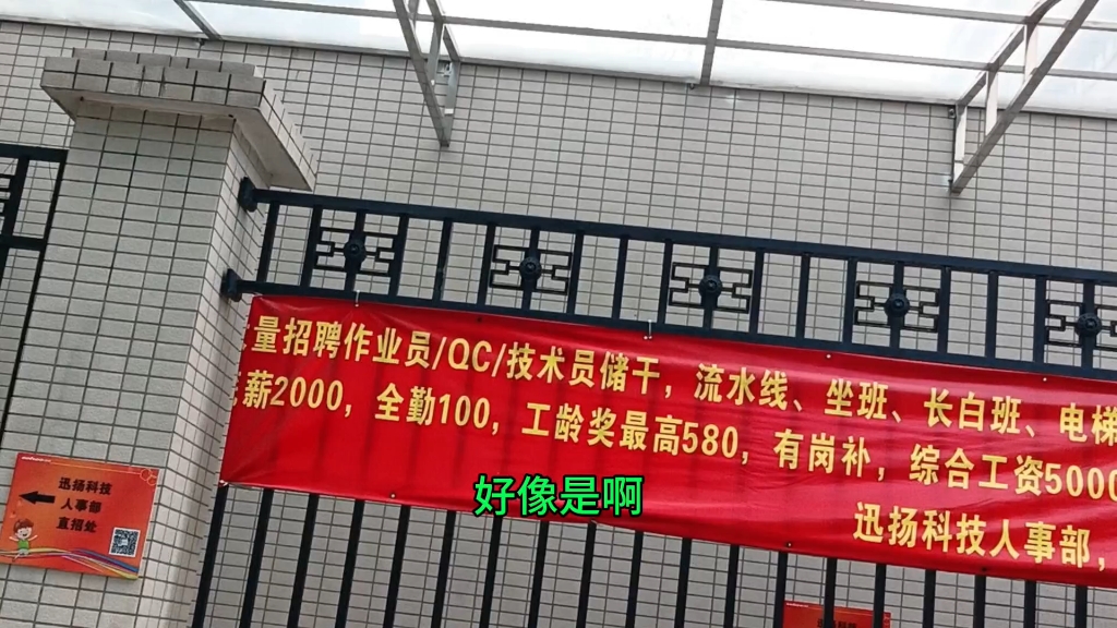 广东工业区许多工厂在招工,薪资5000到7000左右,你们相信是真的吗哔哩哔哩bilibili