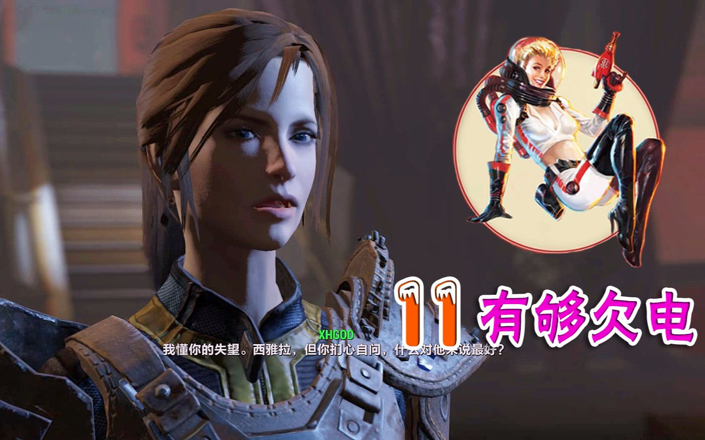小华god辐射4核子世界dlc11有够欠电最高难度流程实况