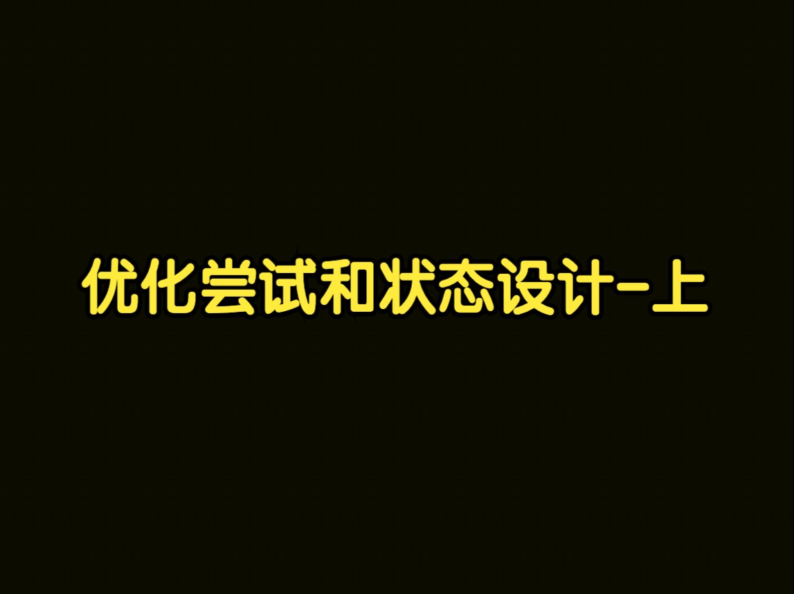 算法讲解127【扩展】动态规划优化专题1优化尝试和状态设计上哔哩哔哩bilibili