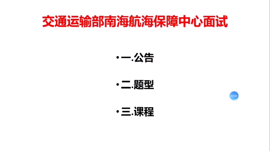 交通运输部南海航海保障中心面试哔哩哔哩bilibili