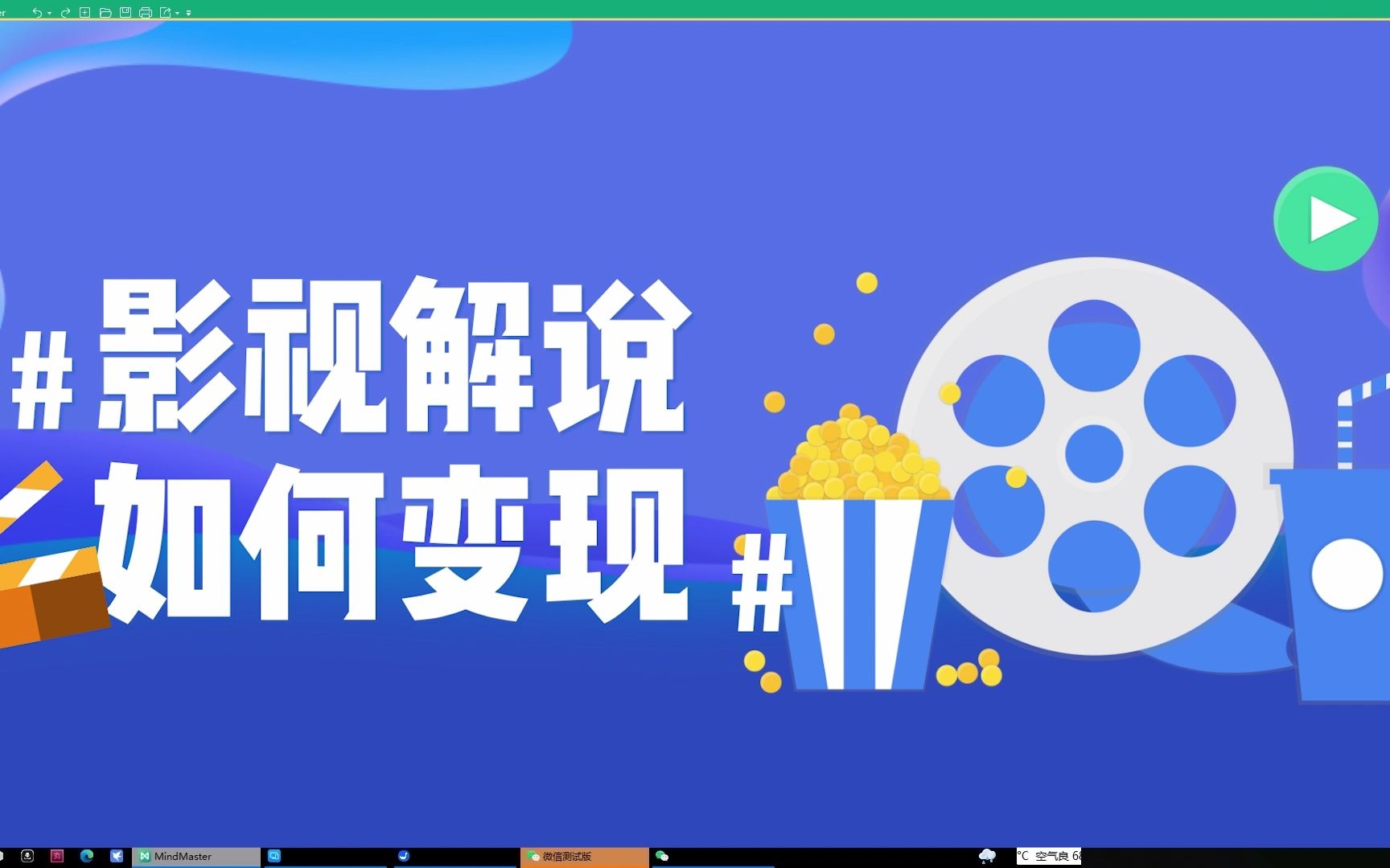 電影解說教學影視賬號如何變現電影解說怎麼賺錢影視解說怎麼操作力哥