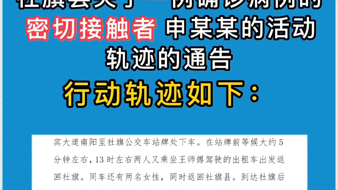 社旗县关于一例确诊病例的密切接触者申某某的活动轨迹的通告哔哩哔哩bilibili