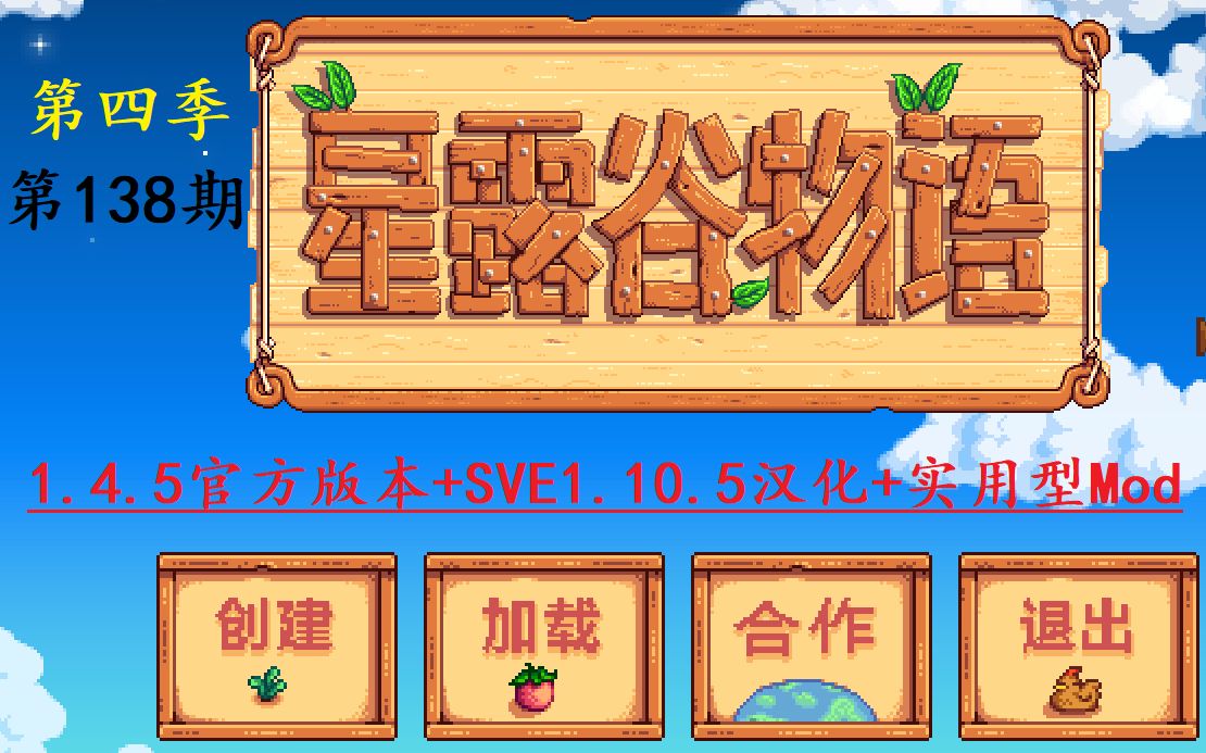 【SVE】星露谷物语 第四季第138期 鳗鱼终于来了!哔哩哔哩bilibili