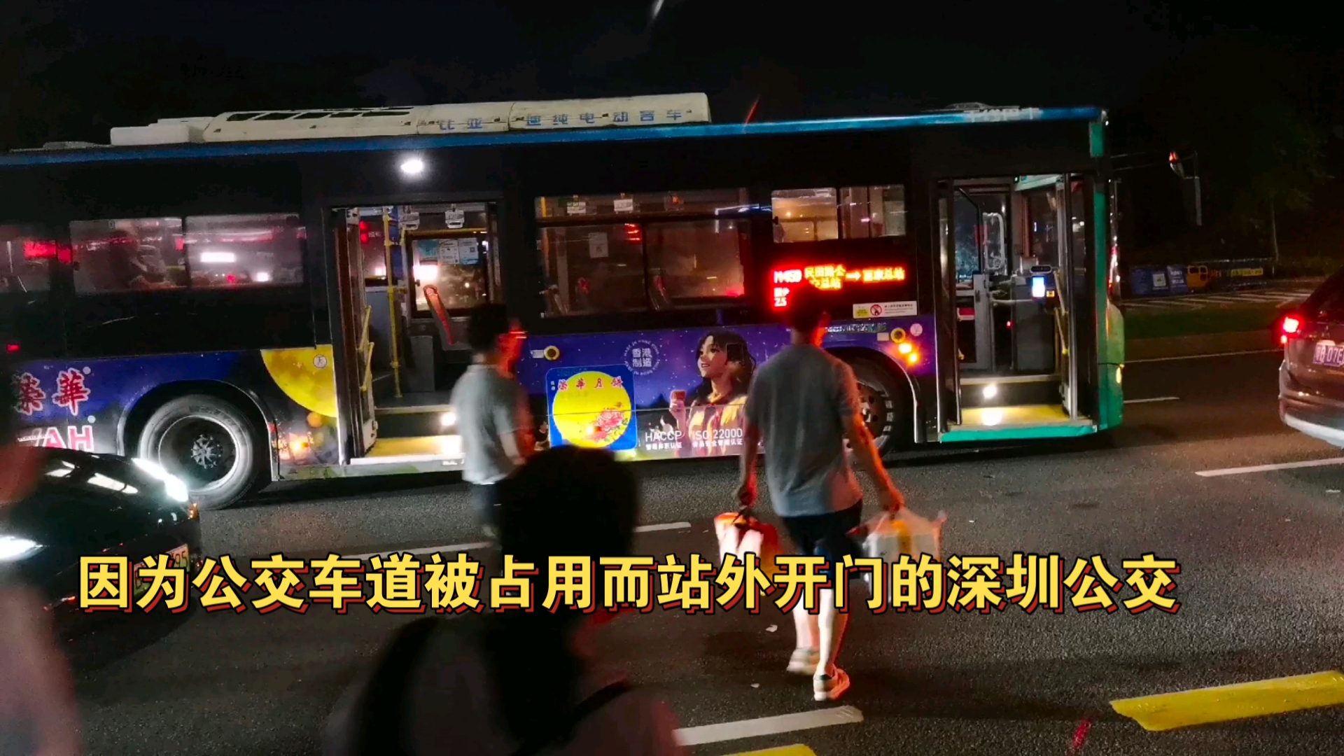 因为公交车道被占用而站外开门的深圳公交