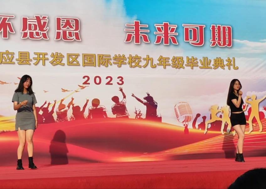 宝应县开发区国际学校九年级毕业典礼2023