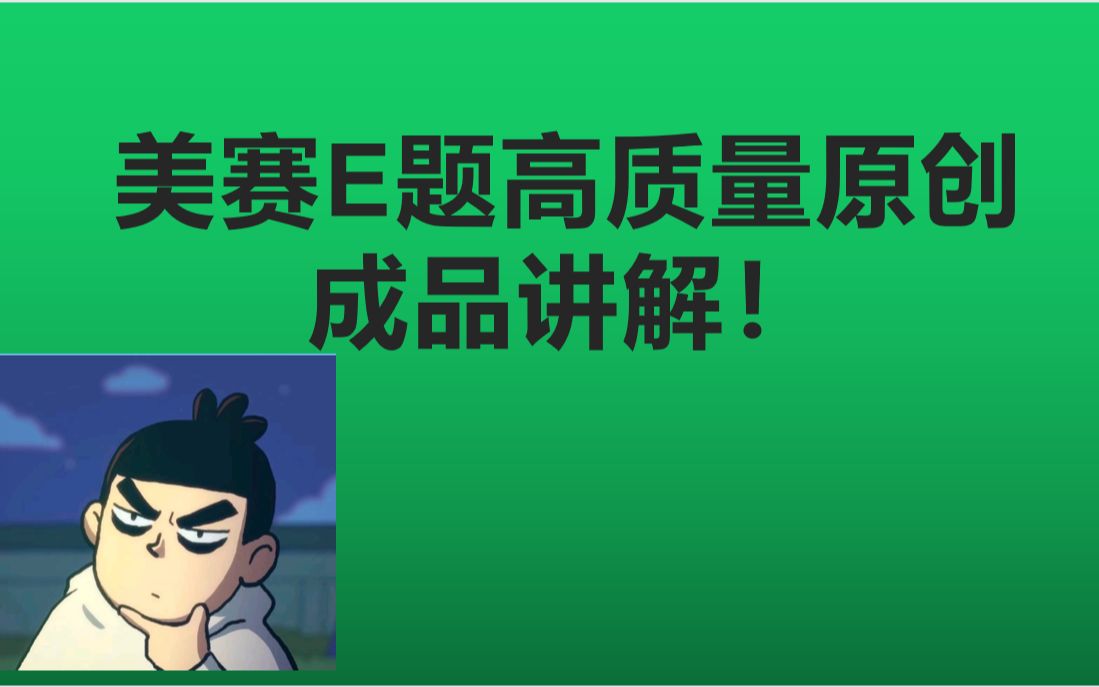 2023美赛数学建模E题光污染保姆级教学,手把手教你如何做!哔哩哔哩bilibili