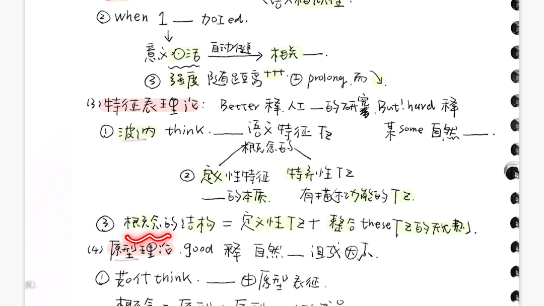 [图]普心 概念结构的相关理论 4 柯2理论 原型TZ表+概念形成的相关策略 （共同假设学习社会）+布鲁纳概念形成的策略（接受+选择） 普通心理学背诵