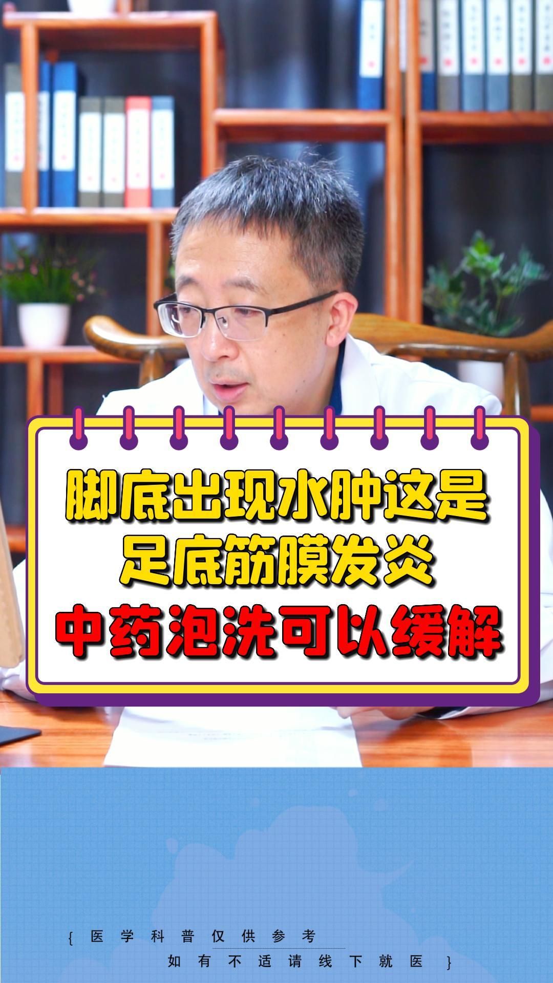 脚底出现水肿这是足底筋膜发炎中药泡洗可以缓解哔哩哔哩bilibili