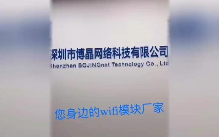 MT7688AN嵌入式WiFi模块 工控网关物联网数据传输 WiFi音视频传输模块 您身边的WiFi模块厂家哔哩哔哩bilibili