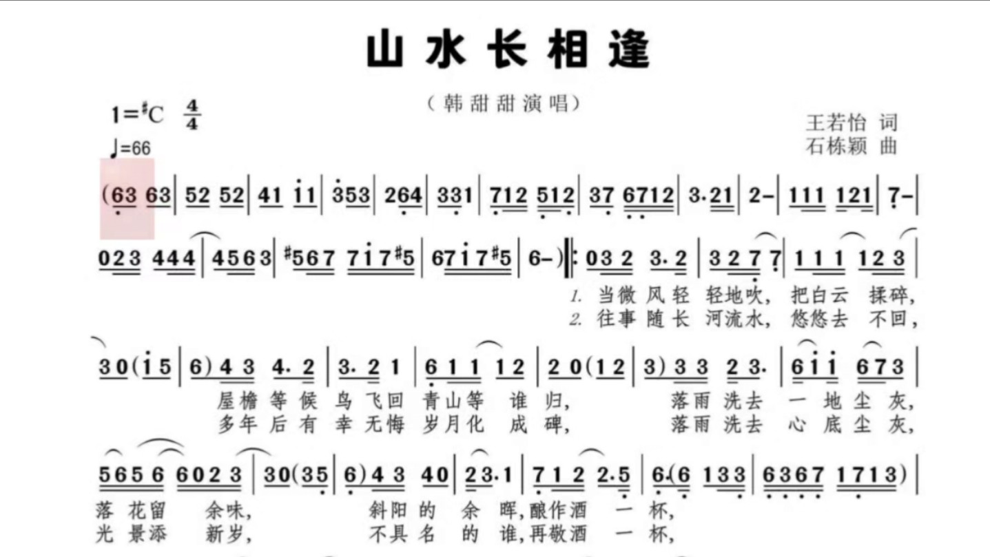 相逢的时候简谱图片