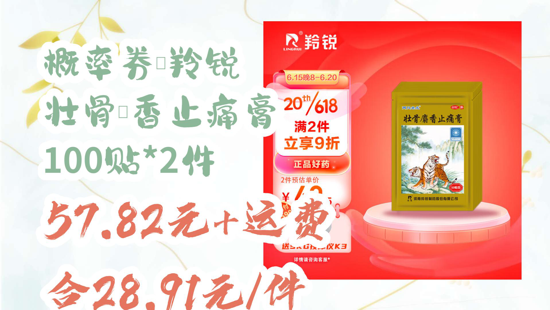 【京东】概率券:羚锐 壮骨麝香止痛膏 100贴*2件 57.82元+运费合28.91元/件哔哩哔哩bilibili