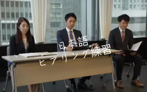 Download Video: 日语听力|模拟面试精听+讲解  社长演示做自我介绍 听懂正常语速讲话，每天早上7点，一起学习，打卡，坚持就会有效果