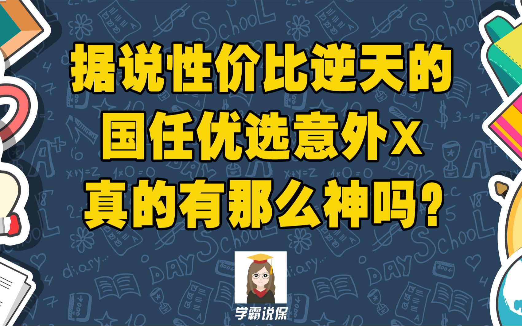 国任优选意外伤害保险怎么样?值得买吗?国任优选意外伤害保险适合哪些人买?怎么选择合适的意外保险?哔哩哔哩bilibili