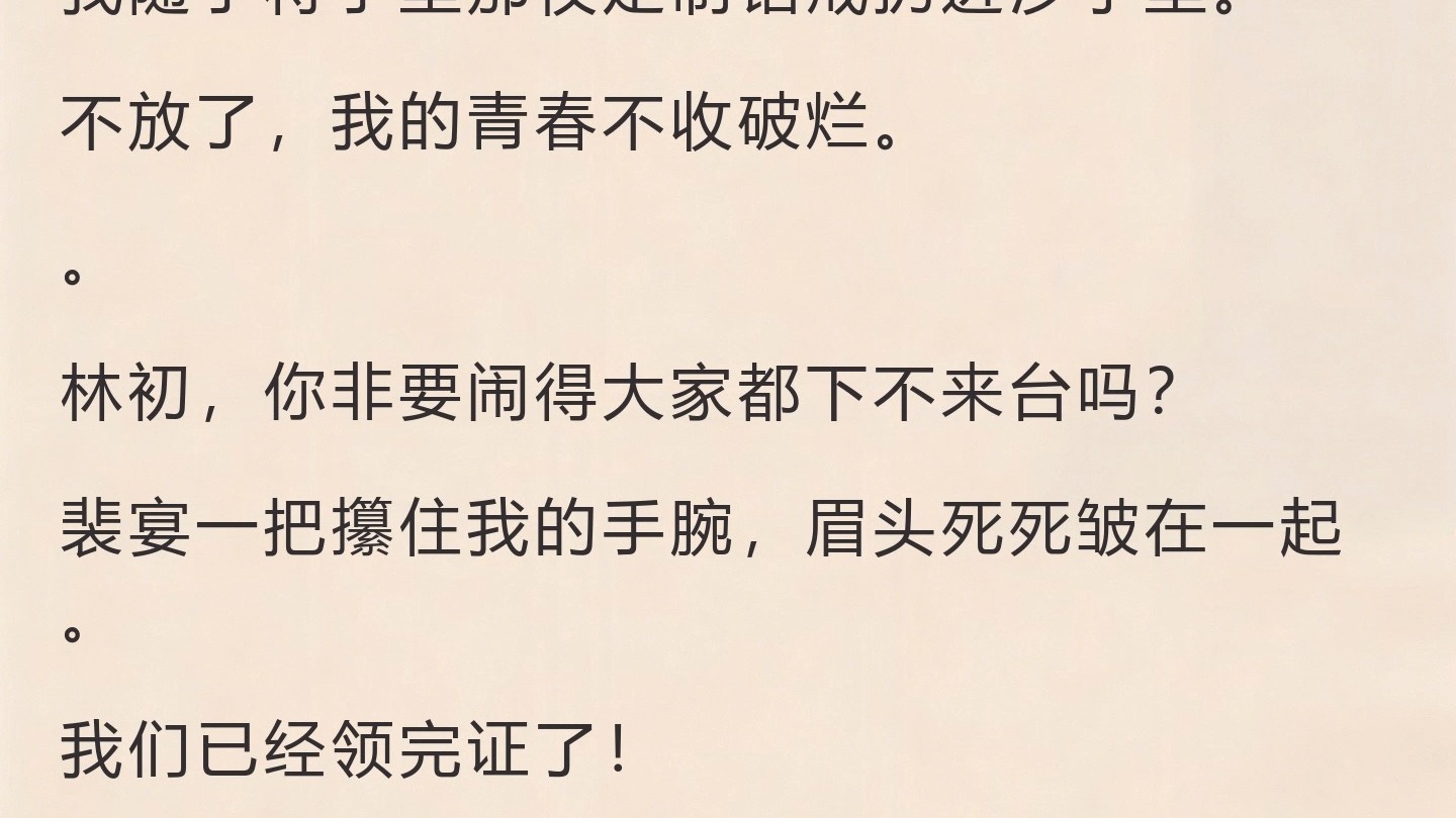 封在时光里的谎言（海岛婚礼的“封存时间胶囊”环节，裴宴放进了一只旧蓝牙耳机）