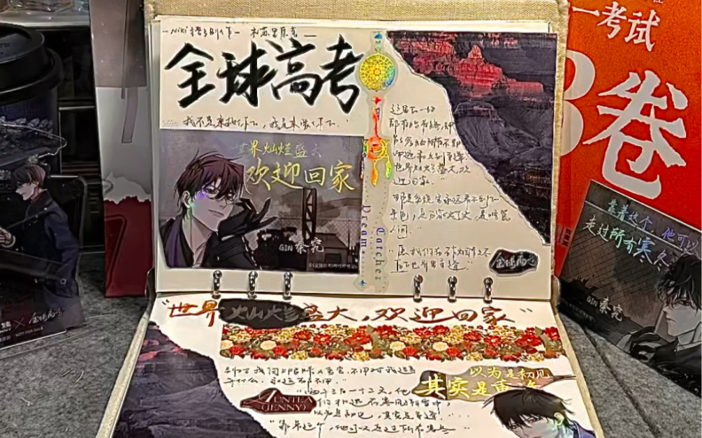 全球高考×沪上阿姨联名周边制成手帐|世界灿烂盛大,欢迎回家