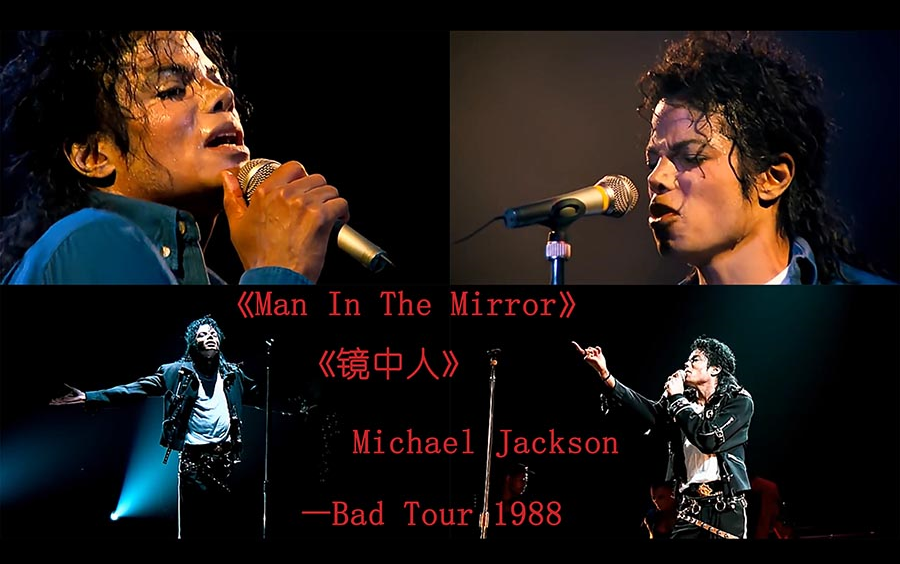 [图]迈克尔 杰克逊 —《镜中人》超燃混剪 Man In The Mirror from Bad Tour 1988