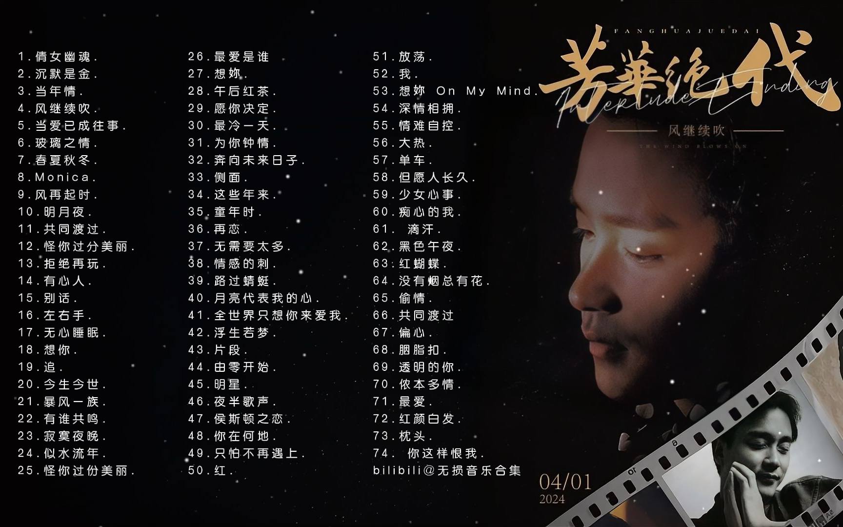 [图]【张国荣逝世21周年】唯爱与思念 可穿越时空 哥哥74首歌曲合集 分集播放 最高音质 （附下载链接）