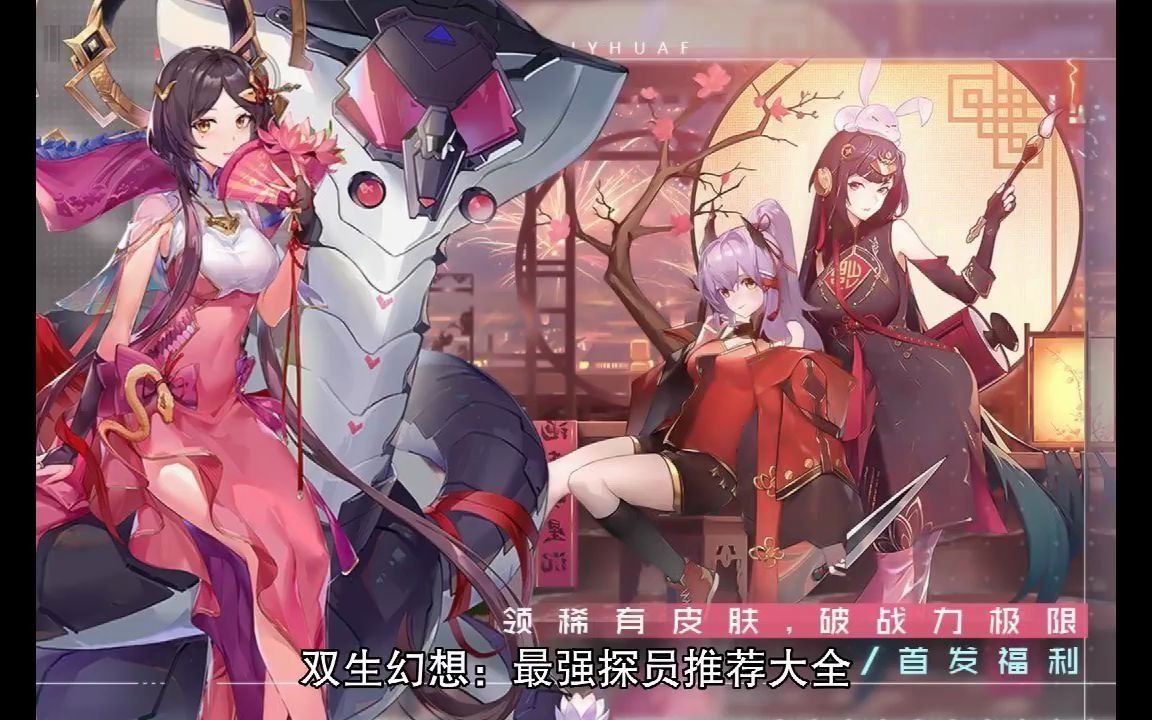 双生幻想礼包码在哪里输入?双生幻想阵容搭配_哔哩哔哩_bilibili