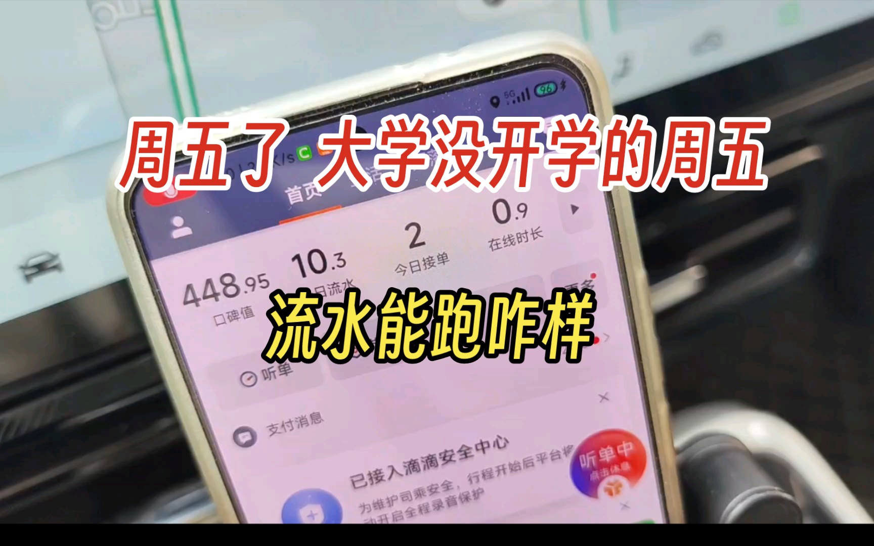 郑州网约车 周五了 大学没开学的周五 流水能跑咋样哔哩哔哩bilibili