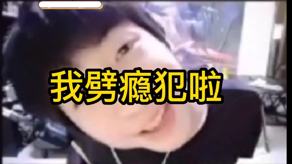 小超梦的劈瘾又犯啦