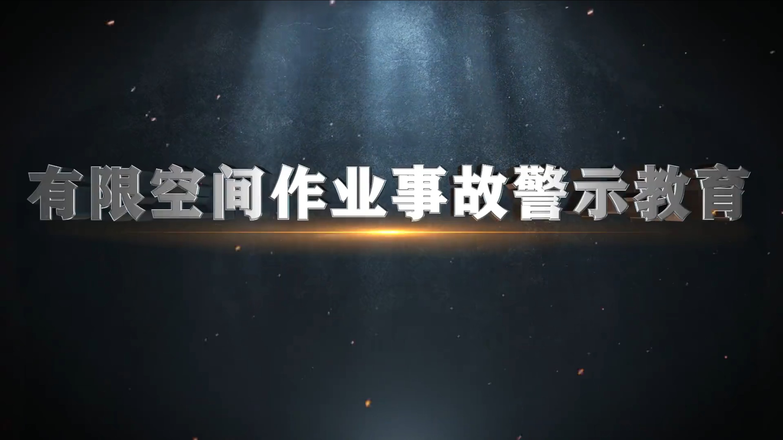 2026事故案例锦集