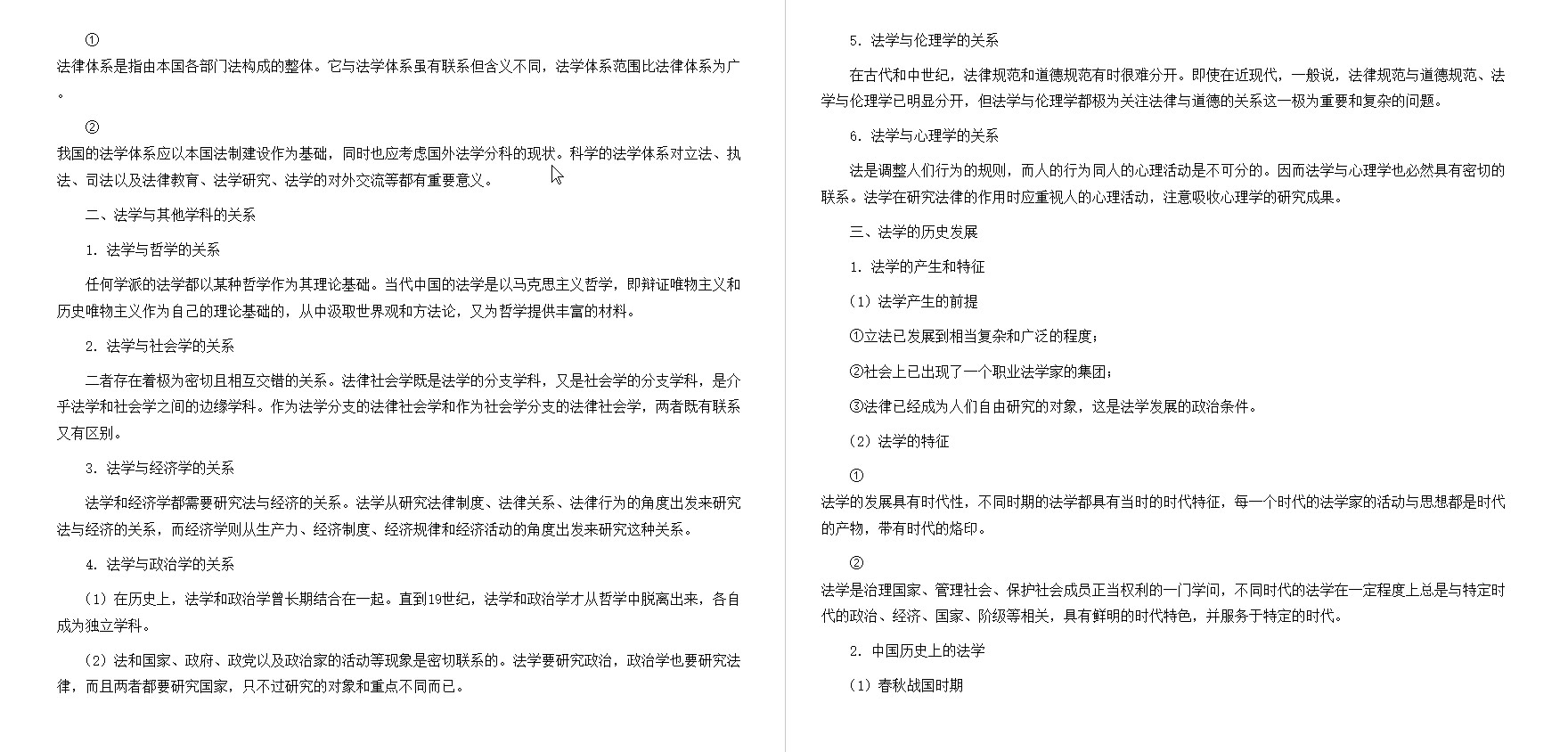 沈宗灵《法理学》(第3版)笔记和课后习题(含考研真题)详解哔哩哔哩bilibili